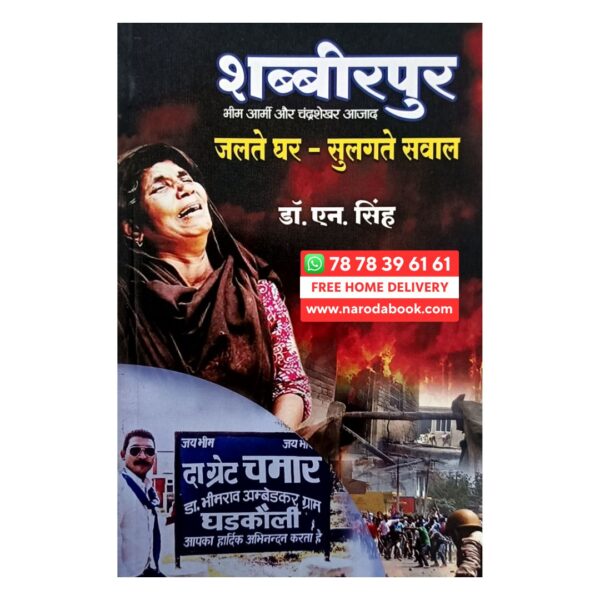 शब्बीरपुर हिन्दी किताब