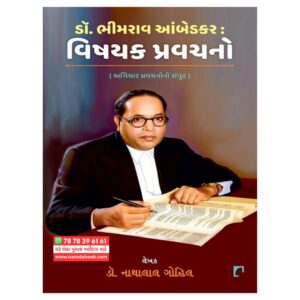 Dr Bhimrav Aambedkar Vishayak Pravachano