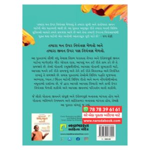 Tamara Manne Shaktishali Banavo by Gaur Gopal Das