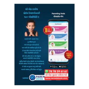 Parenting Veda – by Jitendra Timbadiya (Gujarati)