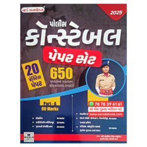 Police Constable Paper Set – World InBox (2025)