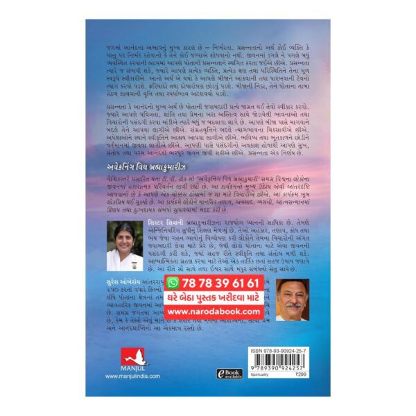બ્રમાકુમારી ગુજરાતી પુસ્તક