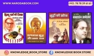 Read more about the article Bhimrao Ramji Ambedkar Books : Ultimate Collection + 11 Must-Reads to Empower Your Mind