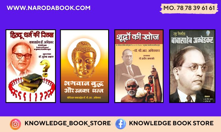 Read more about the article Bhimrao Ramji Ambedkar Books : Ultimate Collection + 11 Must-Reads to Empower Your Mind