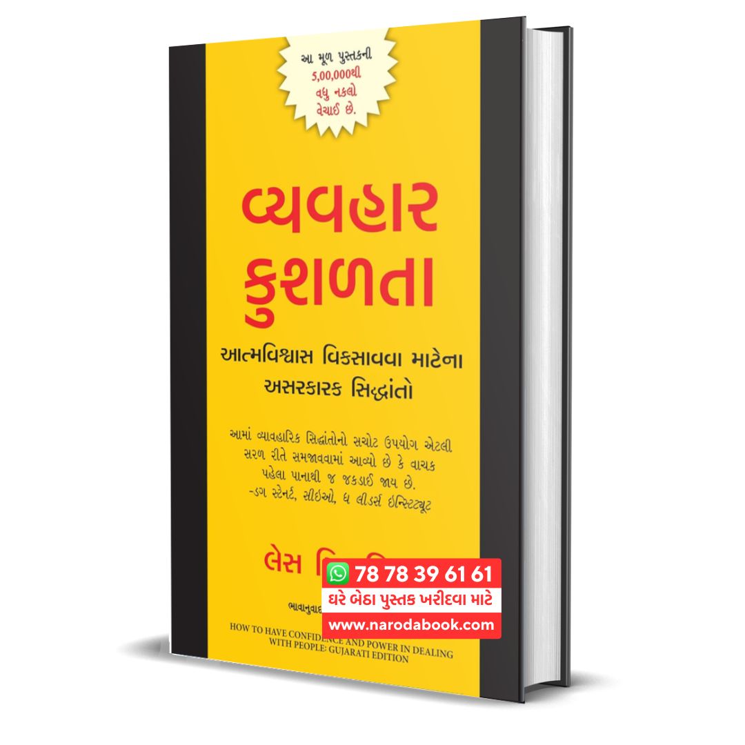 How To Have Confidence And Power In Dealing With People gujarati book