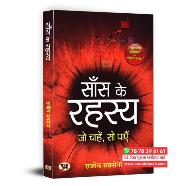 Saans Ke Rahasya Art of Breathing hindi book online