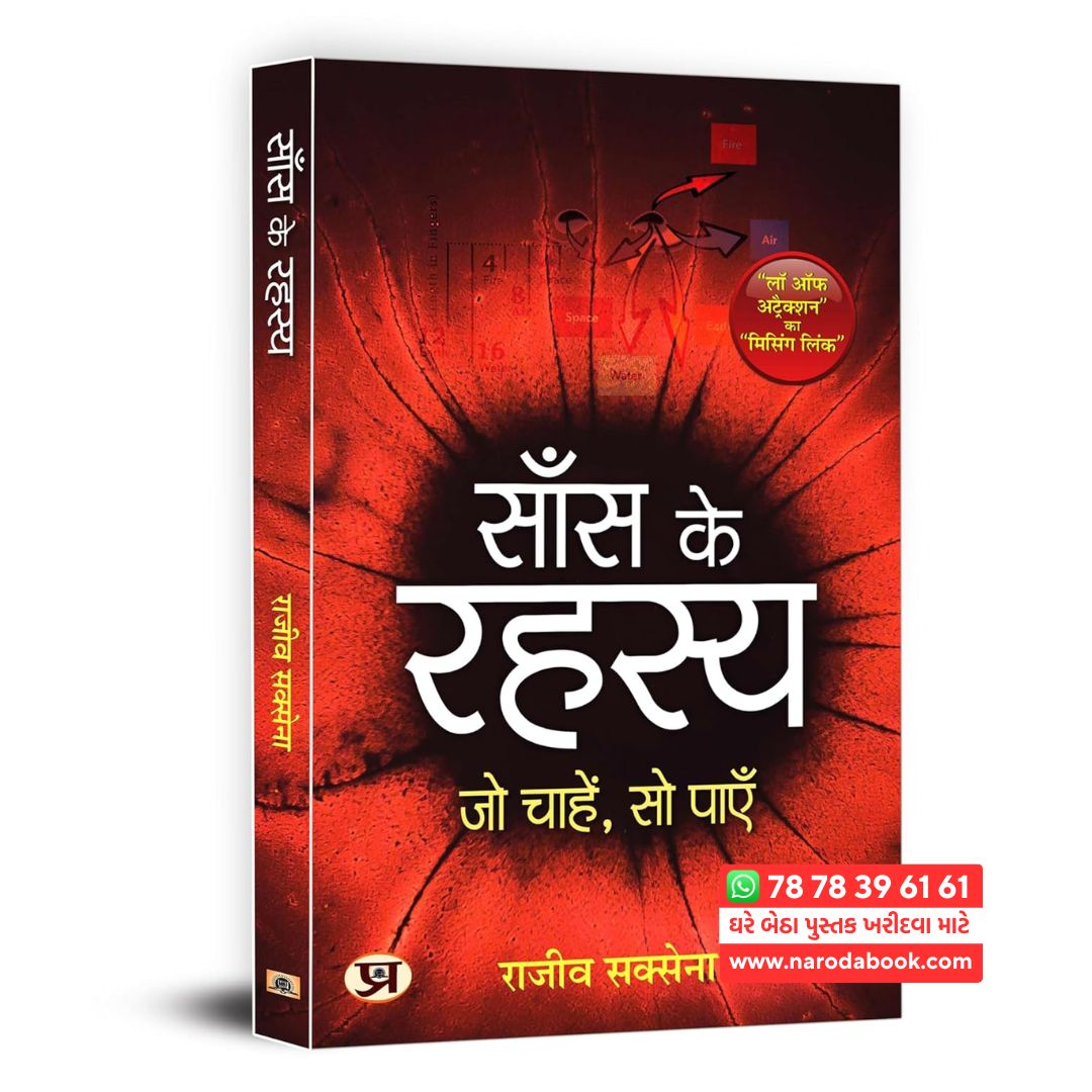 Saans Ke Rahasya Art of Breathing hindi book online