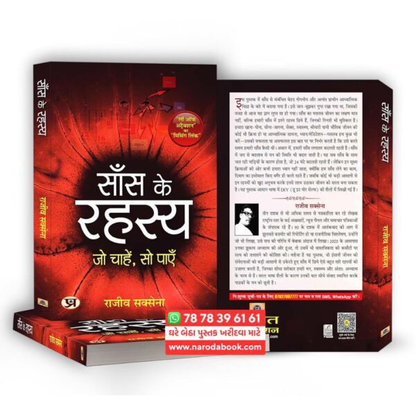 Saans Ke Rahasya hindi book