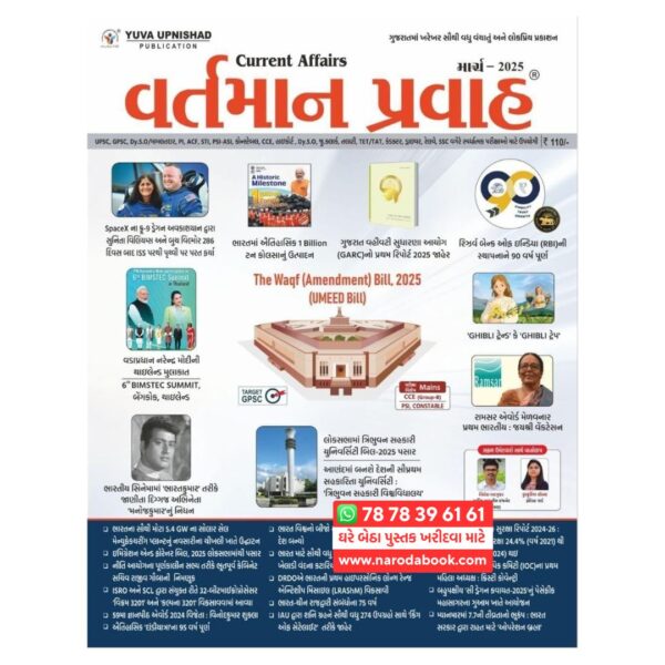 Yuva Current Affairs March 2025 gujarati book