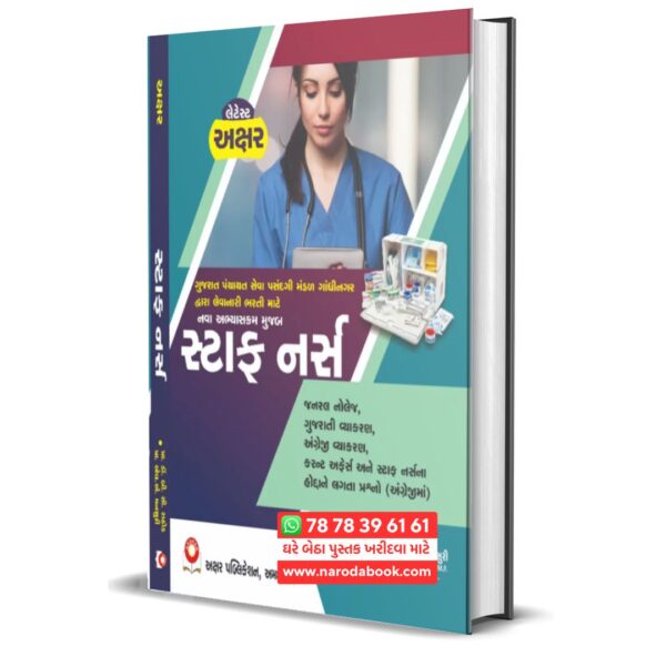 staff nurse akshar publication gujarati book