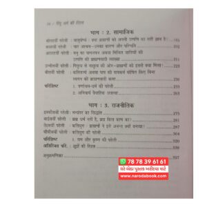 Hindu Dharm Ki Riddle (Hindi) – हिंदू धर्म की रिडल