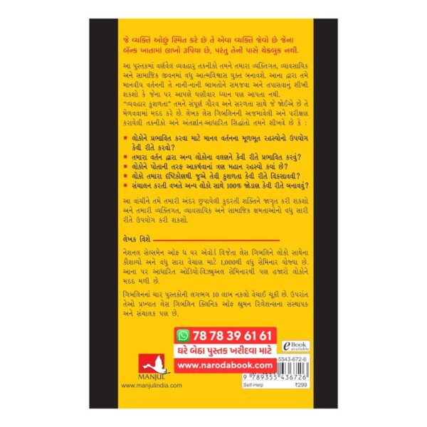 વ્યવહાર કુશળતા ગુજરાતી પુસ્તક મંજુલ પબ્લિકેશન