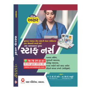 Staff Nurse : Akshar Publication (Gujarati)