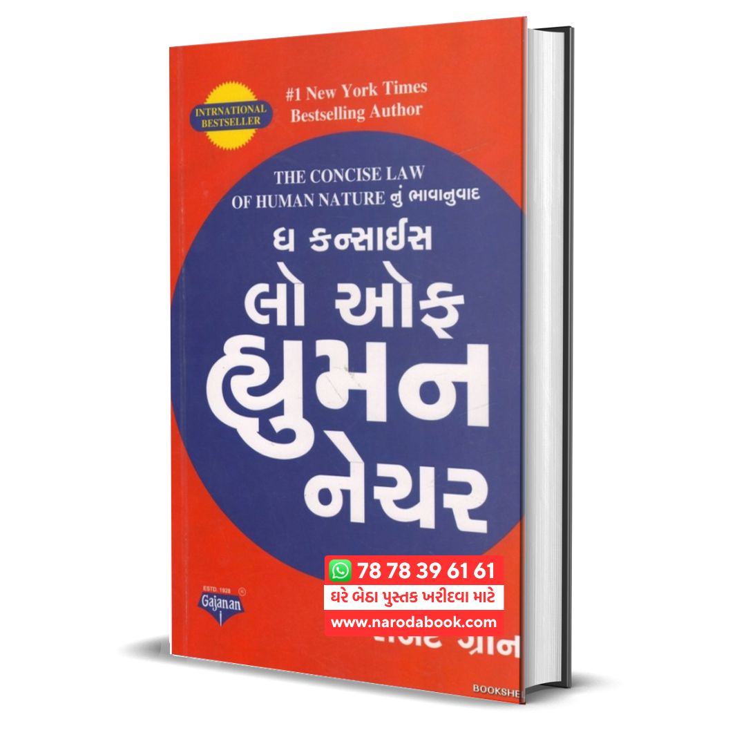 The Concise Law Of Human Nature gujarati book online