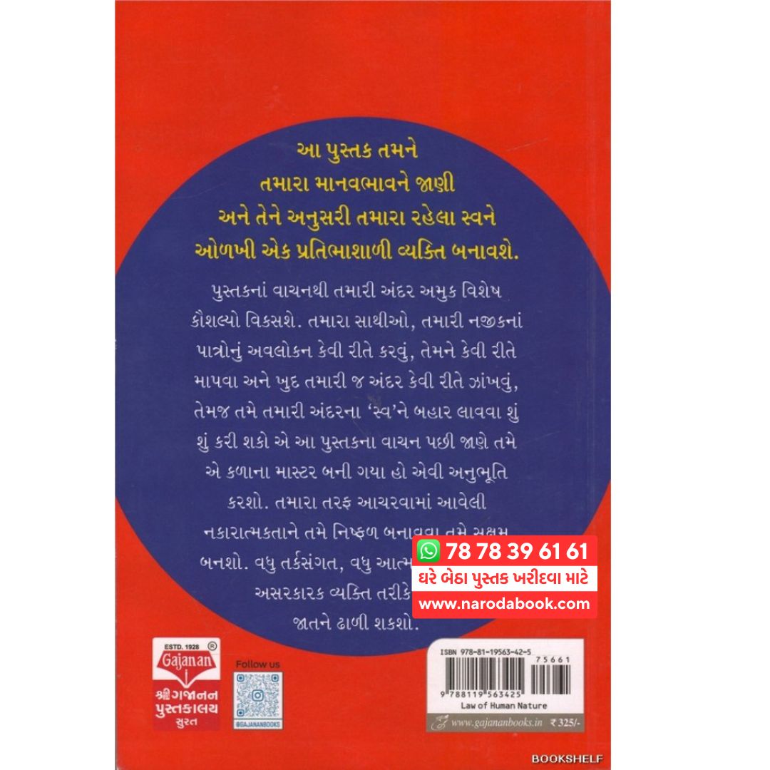buy The Concise Law Of Human Nature gujarati book online