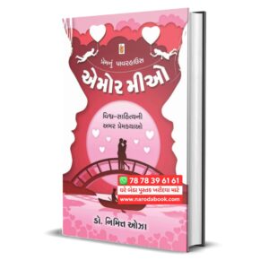 Amor Mio – DR Nimit Oza ( Gujarati )
