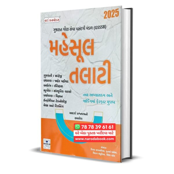 Mahesul Talati Book World InBox Gujarati book online