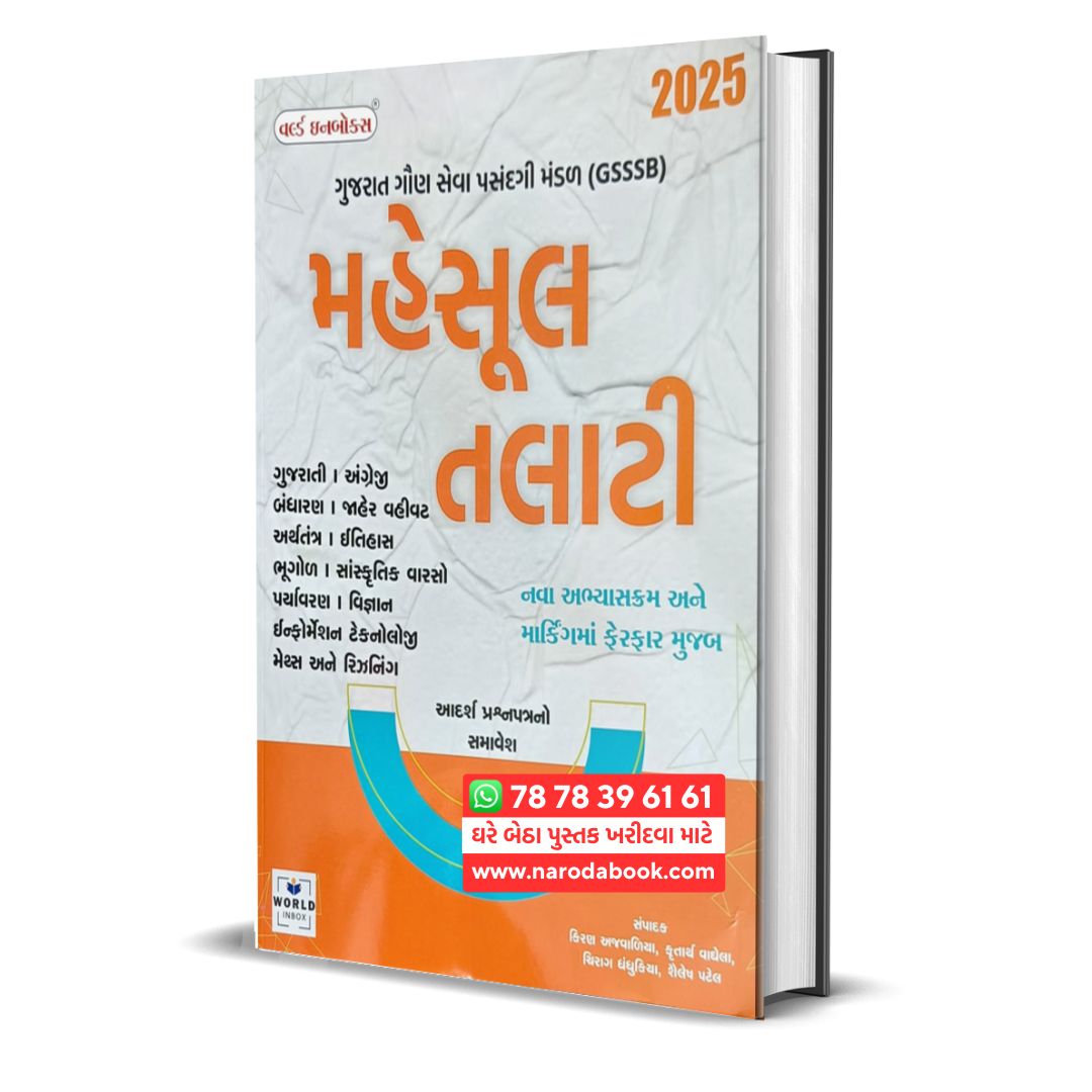 Mahesul Talati Book World InBox Gujarati book online