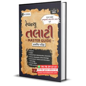 Mahesul Talati Kiswa Publication : Gujarati Book