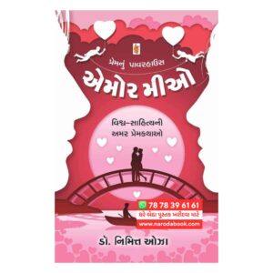 Amor Mio – DR Nimit Oza ( Gujarati )