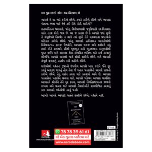 The Mountain Is You Book (Gujarati)