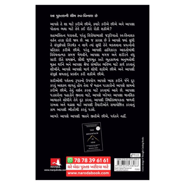 ધ માઉન્ટેન ઈઝ યુ ગુજરાતી બુક ઓનલાઈન