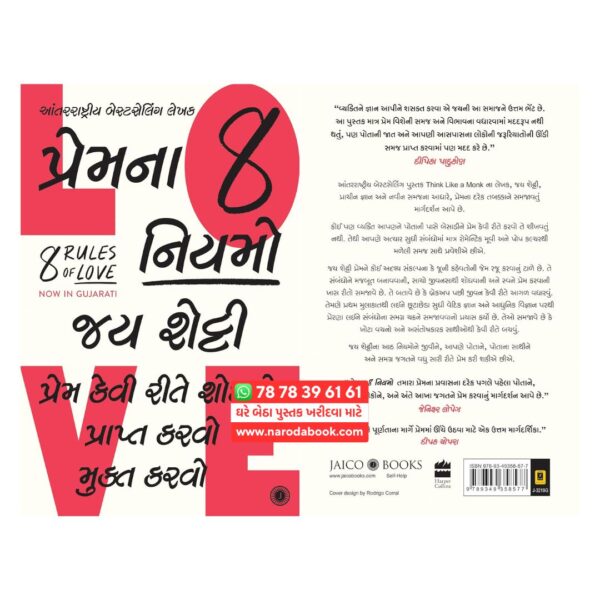 8 Rules of Love by Jay Shetty Gujarati book