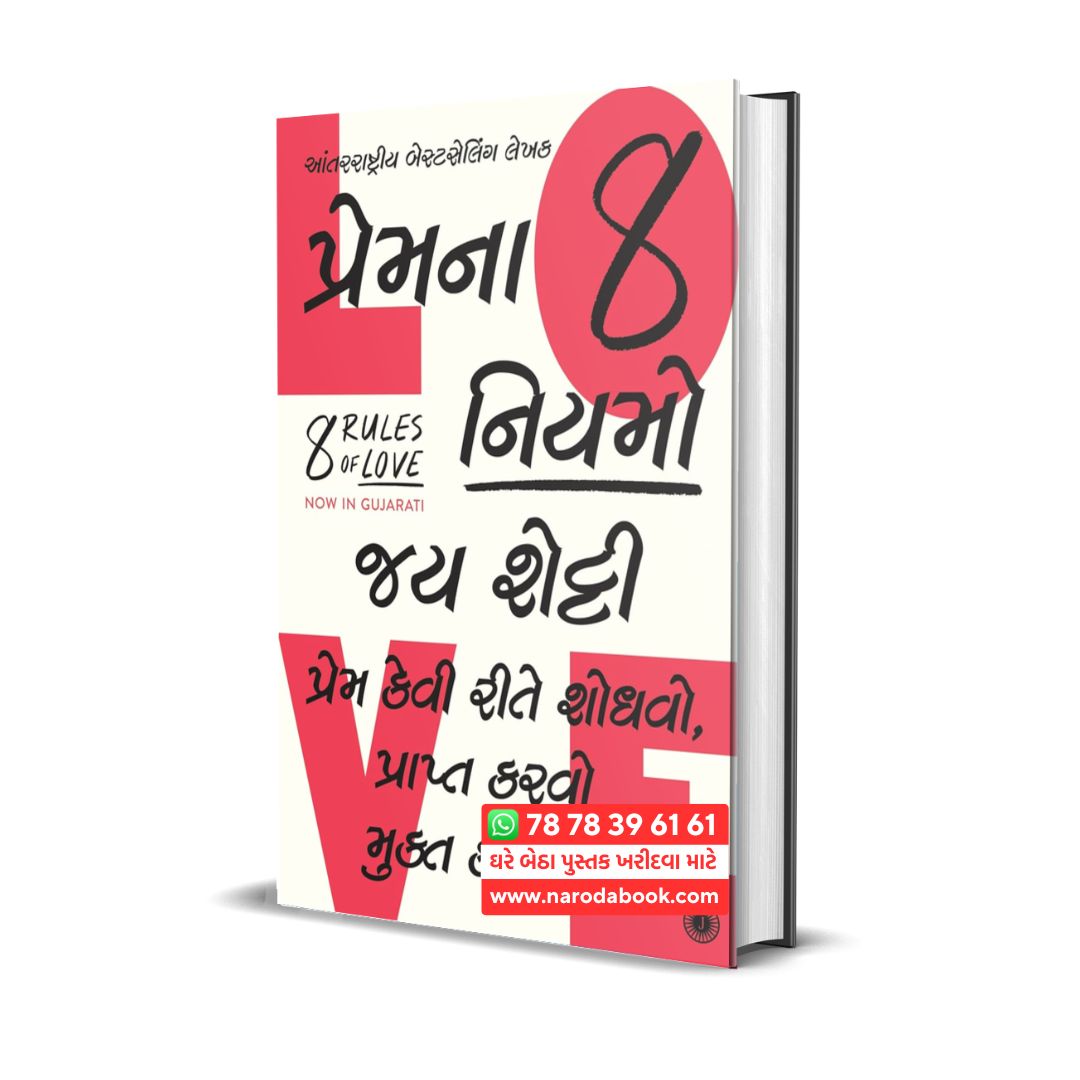 8 Rules of Love by Jay Shetty Gujarati book online