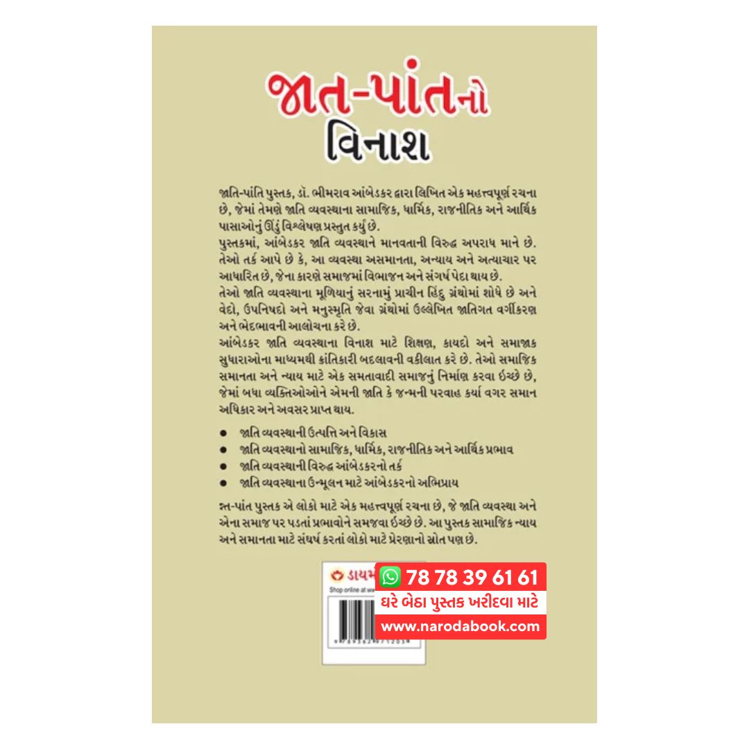 Annihilation of Caste by Dr Bhimrao Ambedkar gujarati book