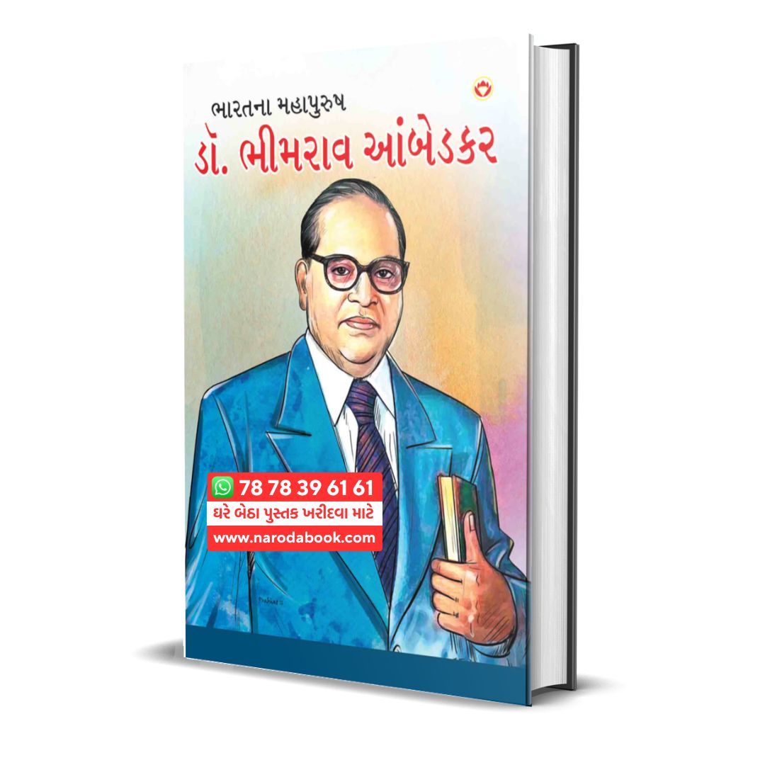 Bharatna Mahapurush dr Babasaheb ambedakar gujarati book online