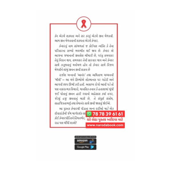 Cancer Etale Cancel Nathi By Vipul M Kothari R R Sheth Publication