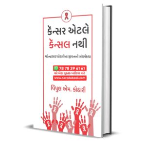 Cancer Etale Cancel Nathi By Vipul M Kothari