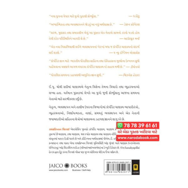 Chanakya Neeti Radhakrishnan Pillai Gujarati book online