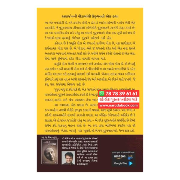 Chromosome XY by Dr Nimitt Oza Gujarati Book