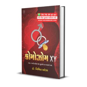 Chromosome XY by Dr Nimitt Oza (Gujarati)
