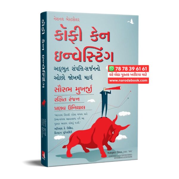 Coffee Can Investing The Low-Risk Road by Saurabh Mukherjea gujarati book summary