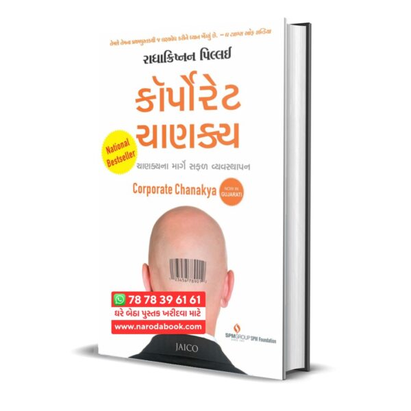 Corporate Chanakya by Radhakrishnan Pillai Gujarati book online