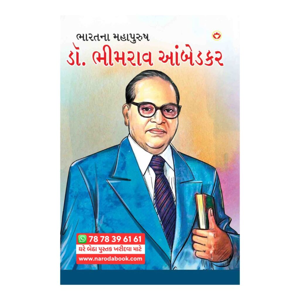 DR Babasaheb Ambedakar gujarati book online