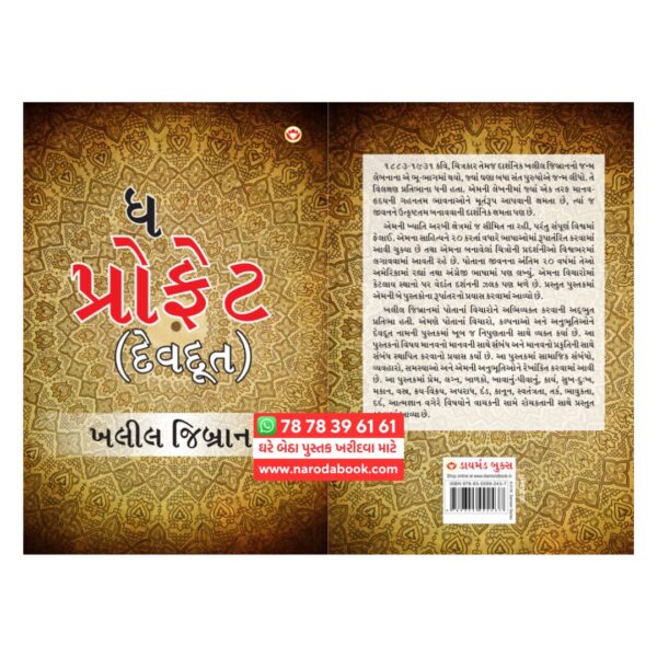 Devdoot Diamond Publication gujarati book online