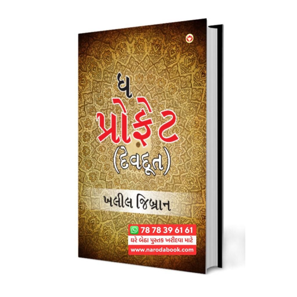 Devdoot : The Prophet in Gujarati - Upto 50% off - 2025
