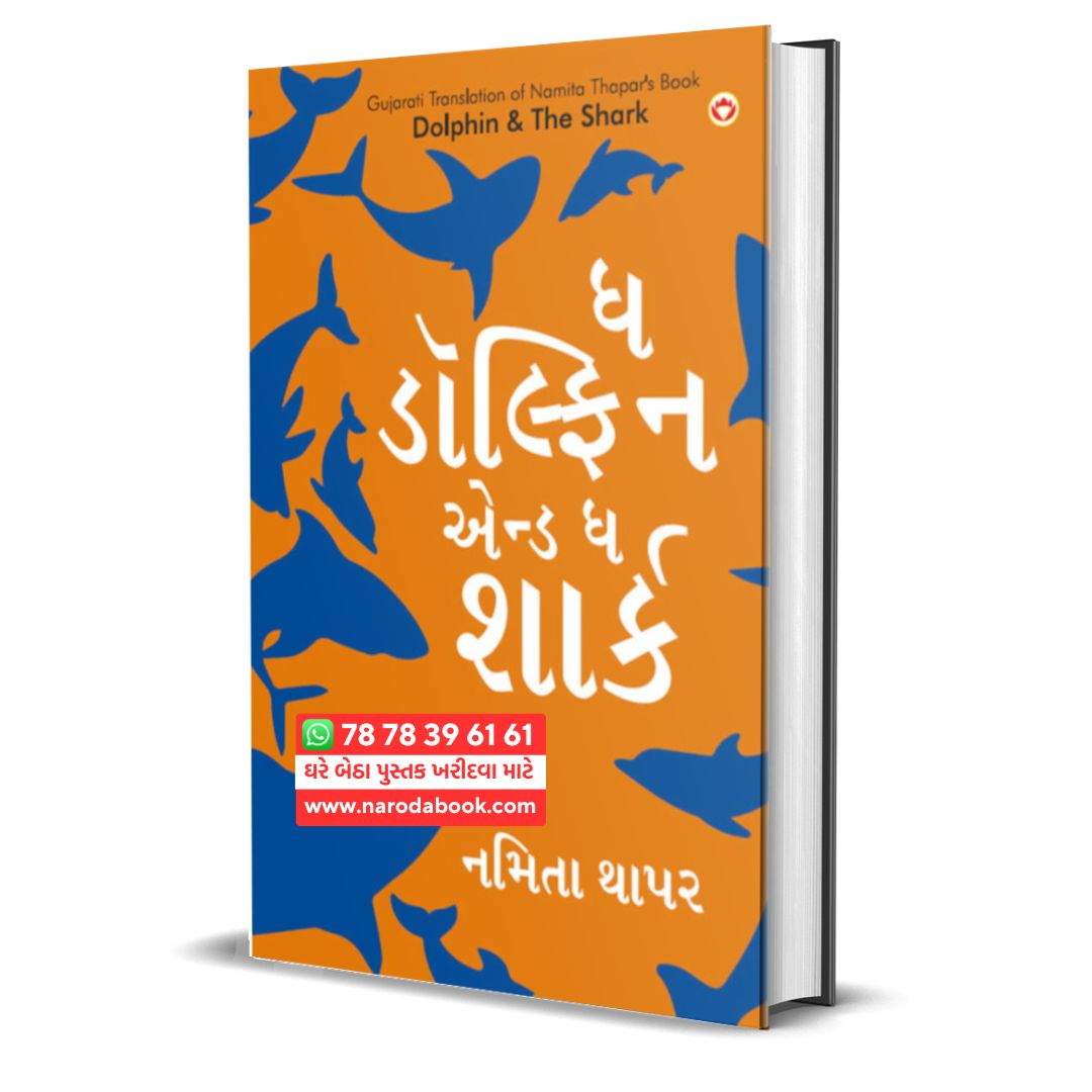Dolphin The Shark Gujarati book online