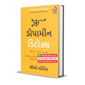 Dopamine Detox by Thibaut Meurisse (Gujarati)