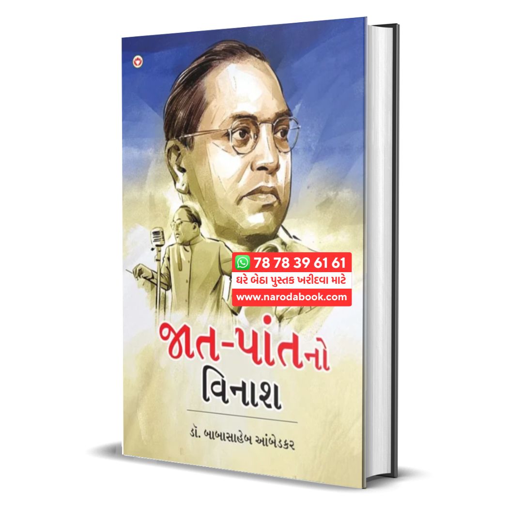 Jaat Paat No Vinash by Dr Bhimrao Ambedkar Gujarati book Online