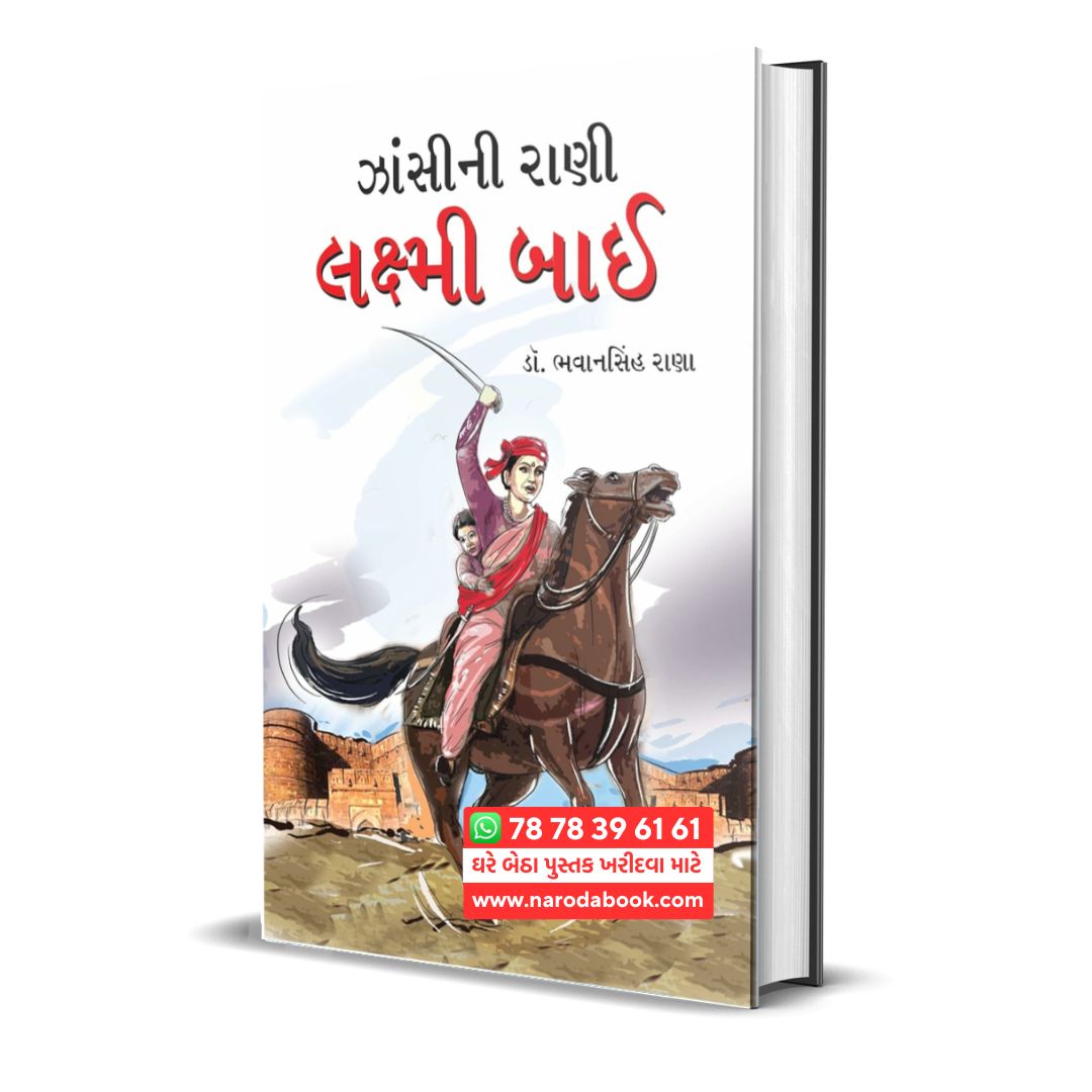 Jhansi Ki Rani Laxmi Bai in Gujarati Book online