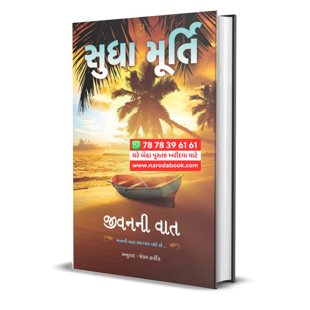 Jivan Ni Vaat By Sudha Murty Gujarati Book online