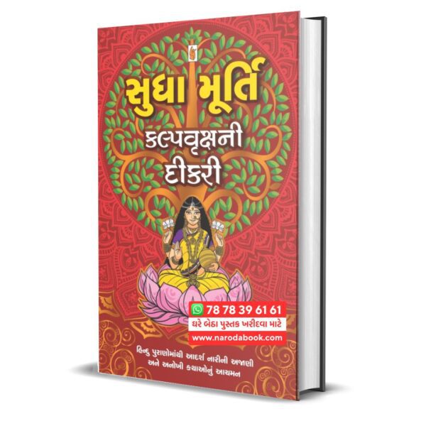 Kalpvruksh Ni Dikri By Sudha Murty Gujarati Book Summary