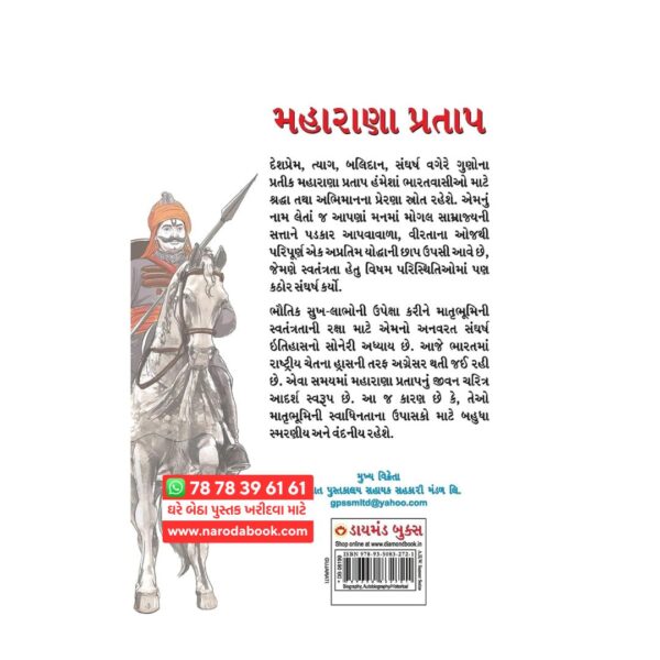Maharana Pratap Gujarati Book