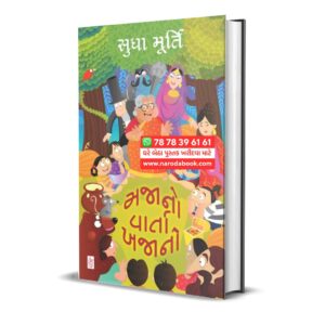 Majano Vartakhajano By Sudha Murty (Gujarati)