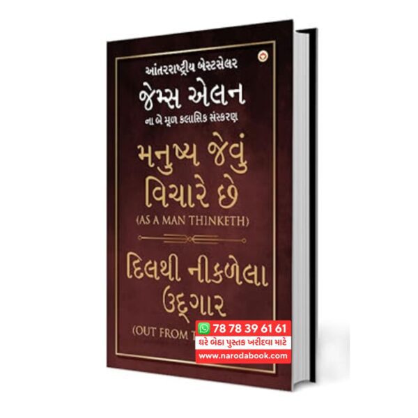 Manushya Jevu Vichare chhe by James Allen Gujarati book online