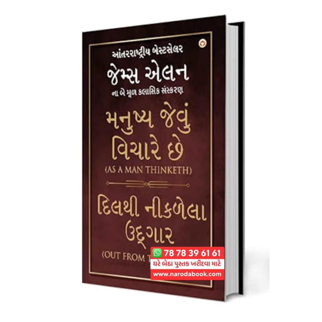 Manushya Jevu Vichare chhe by James Allen Gujarati book online